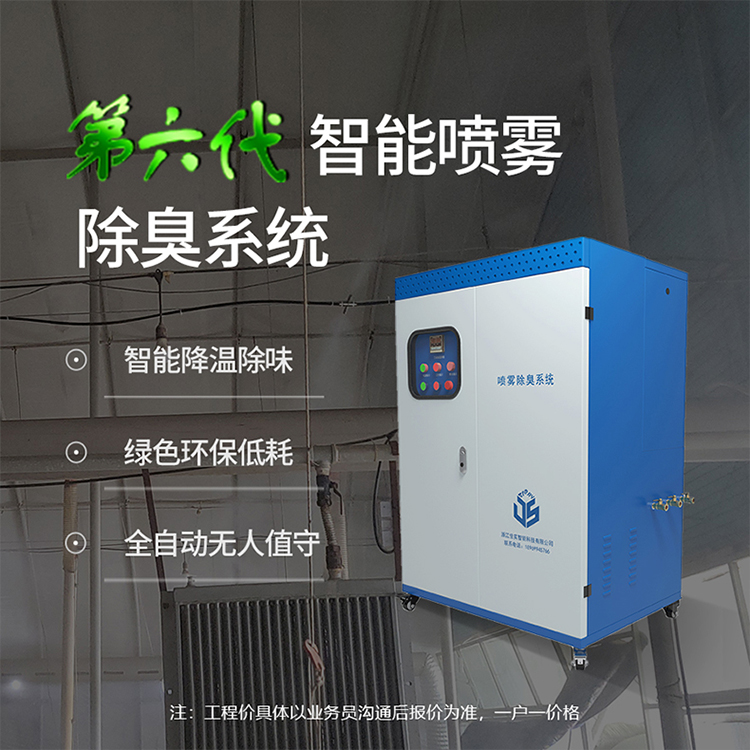 智能喷雾除臭系统-绿色款