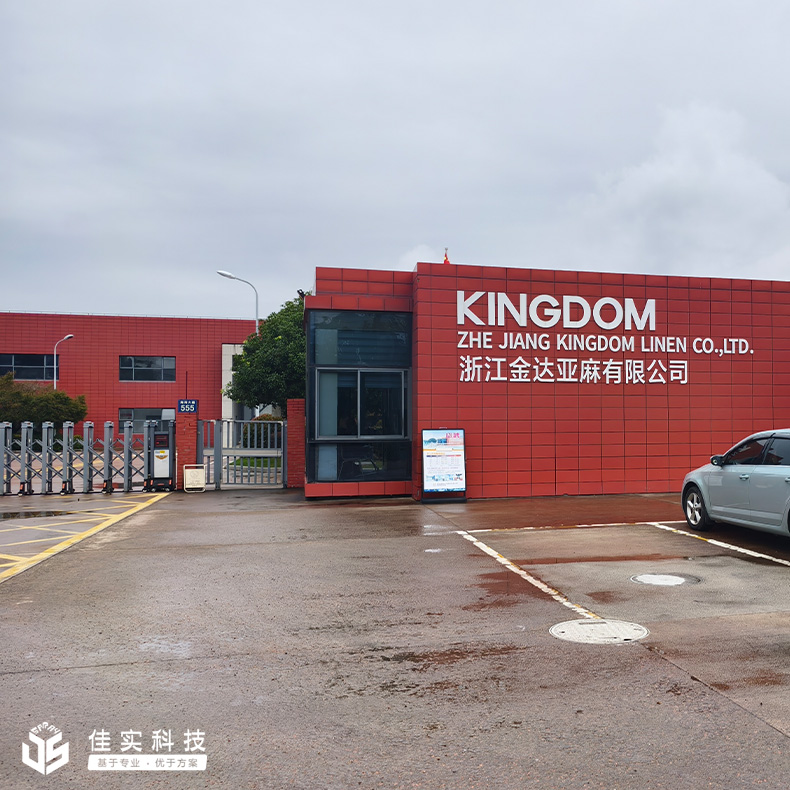 佳实科技为浙江金达亚麻有限公司络筒车间安装高压微雾加湿器。