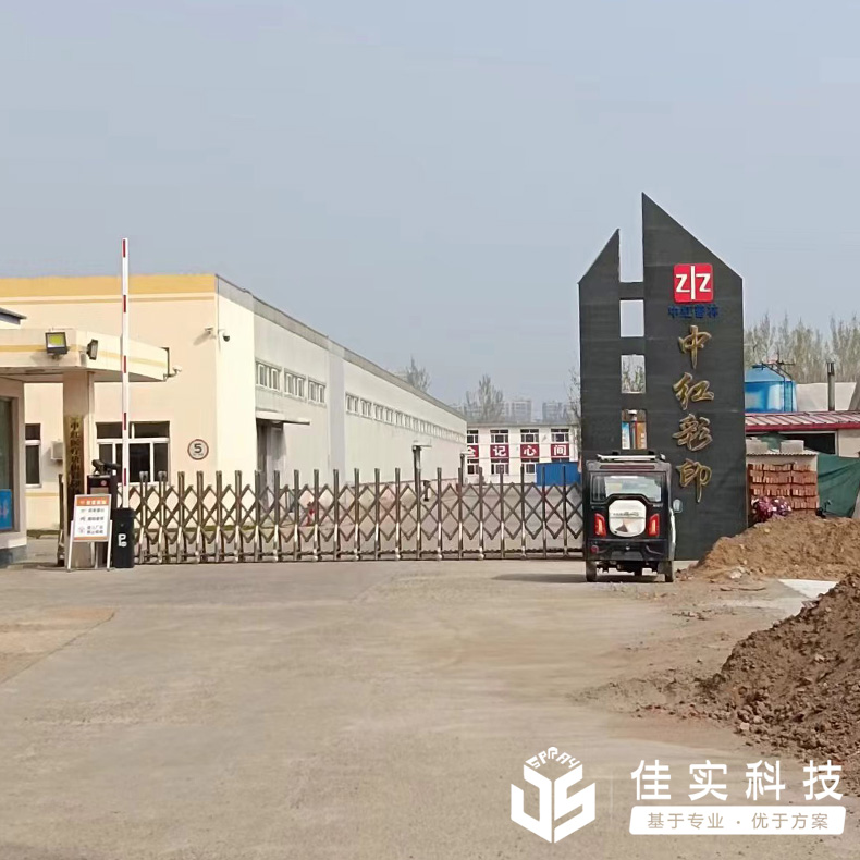 中红普林医疗用品股份有限公司安装佳实高压微雾加湿系统用于印刷车间加湿！