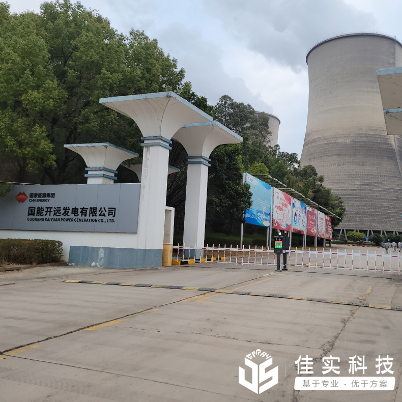 国能开远发电有限公司安装浙江佳实智能喷雾降尘系统，效果显著！